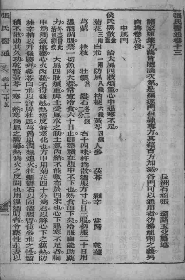 张氏医通  卷13-14